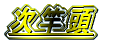 次竿頭