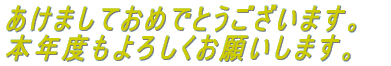 ܂Ă߂łƂ܂B {Nx낵肢܂B 