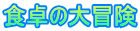 H̑`